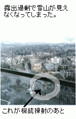 （写真)ホテルのベランダから見たイランの山。ガラス製のベランダには、機銃掃射で穴があいている。（写真)