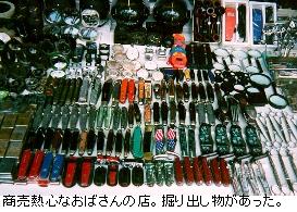 （写真）商売熱心なおばさんの店先にナイフがたくさんならんでいる（写真）