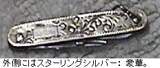 （写真）シェフィールドかと思った日本製十徳ナイフ。綺麗である（写真）