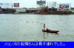（写真）メコン川の河口近くで、母親を乗せた小舟を子供が漕いでいる（写真）